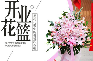 山东莱芜莱城区苗山镇漫道村花篮配送